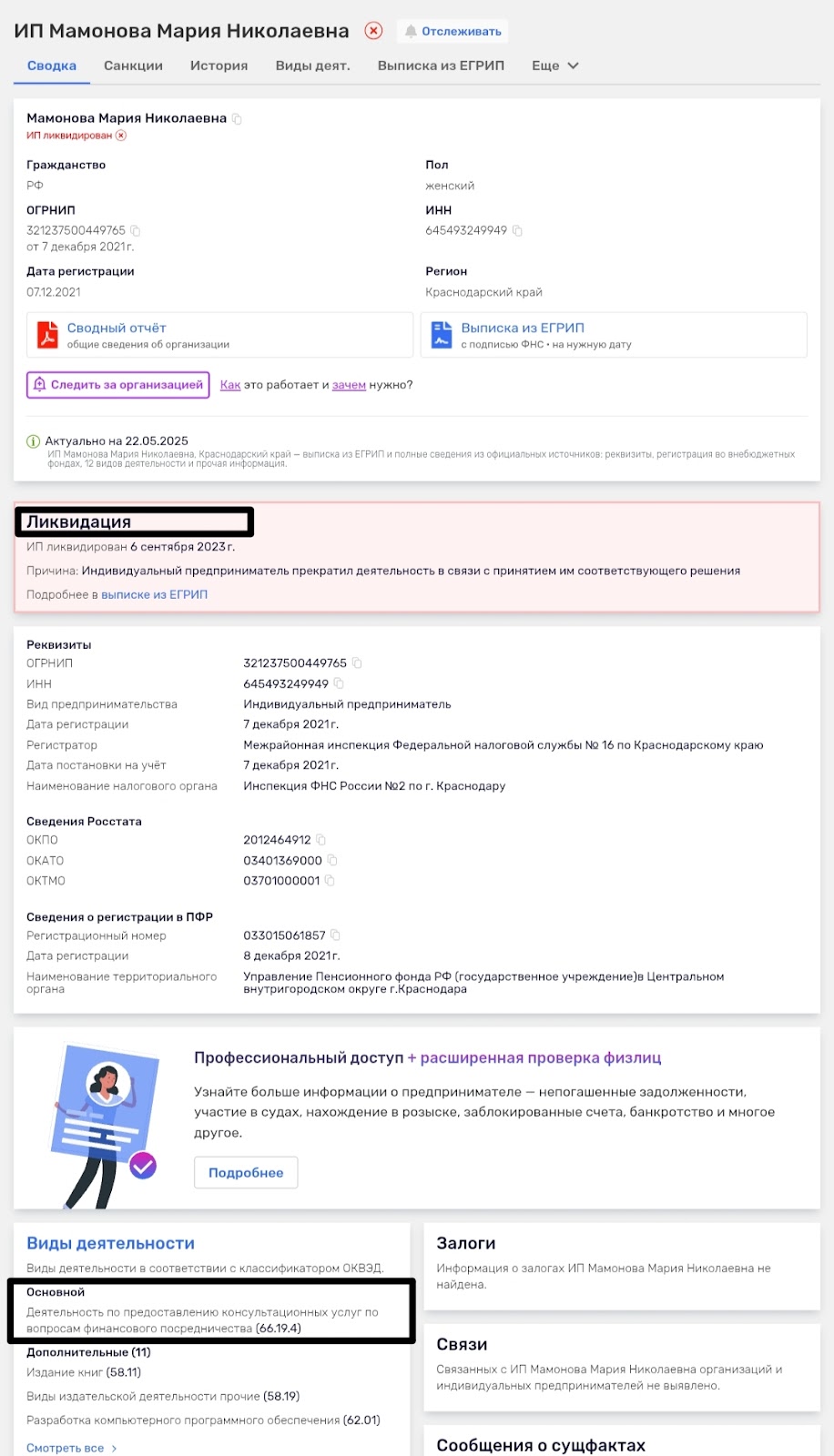 Мамонова Финансы И Инвестиции