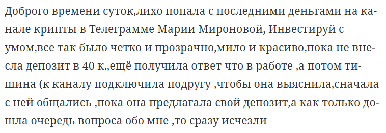 Мария Миронова