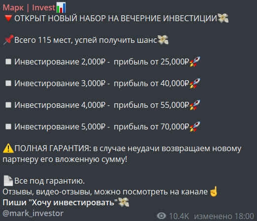 Марк Инвестор
