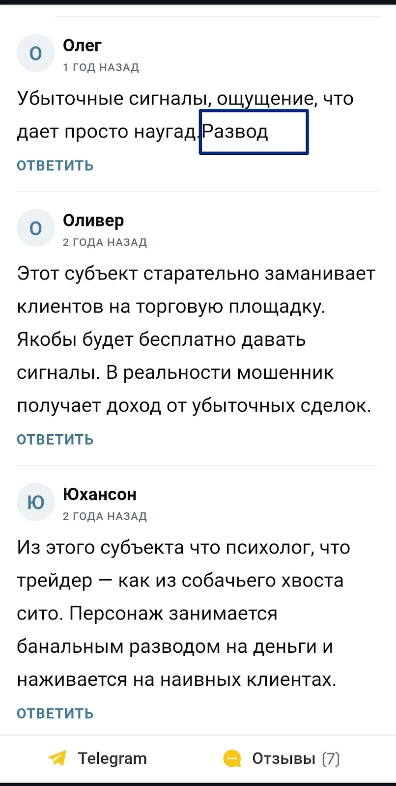 марк золотарев телеграмм отзывы