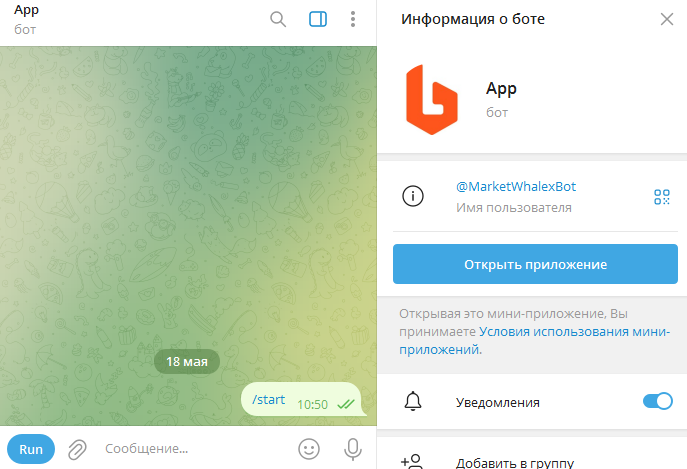 market whalex bot отзывы