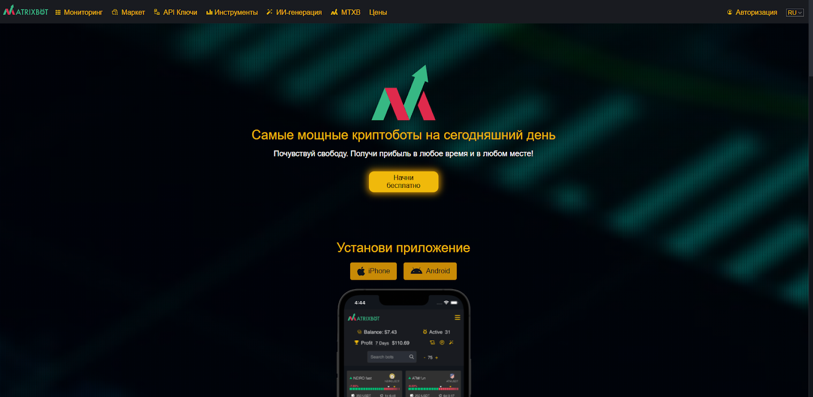 матрикс бот