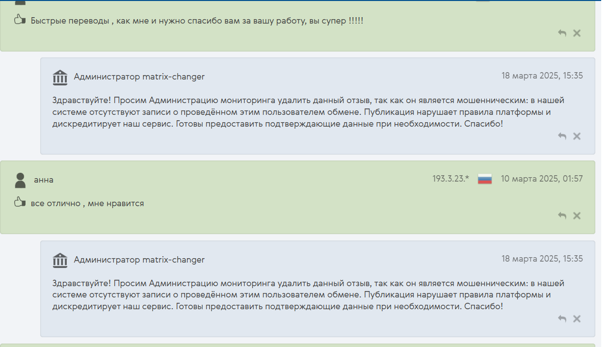 matrix changer com отзывы