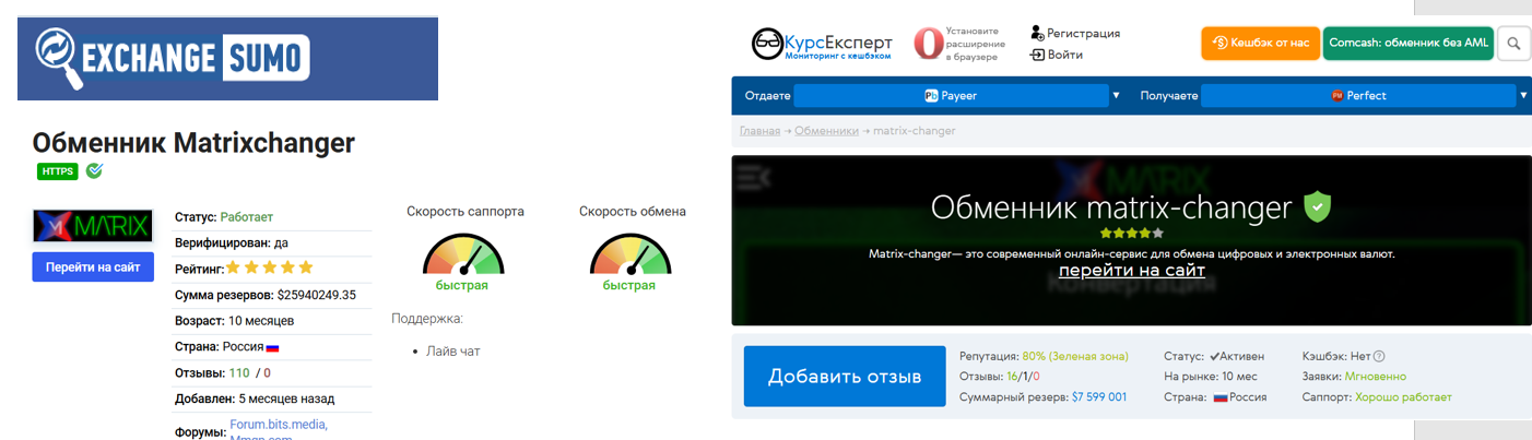 matrix changer обменник