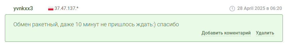 matrix changer обменник