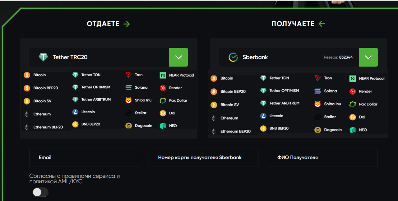 matrix changer обменник