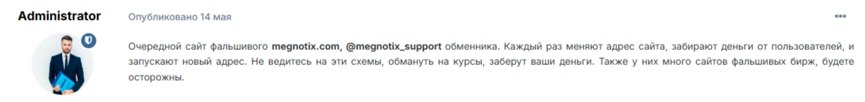 Megnotix обменник