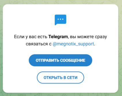 Megnotix обменник