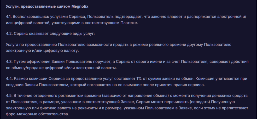 Megnotix отзывы