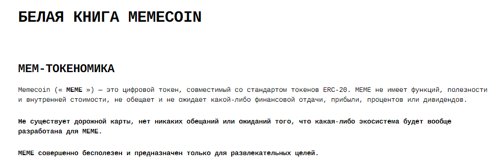 мемекоин
