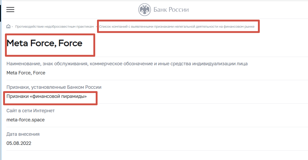 мета форс