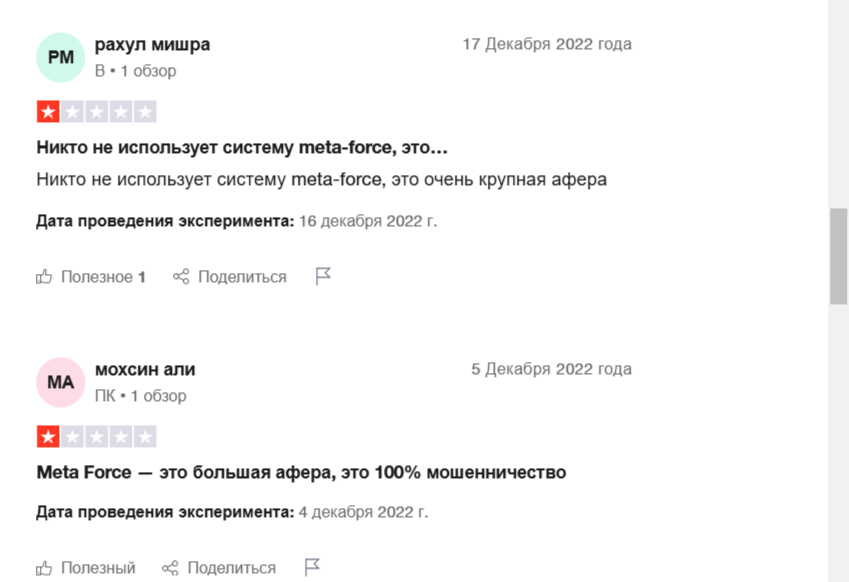 мета форс