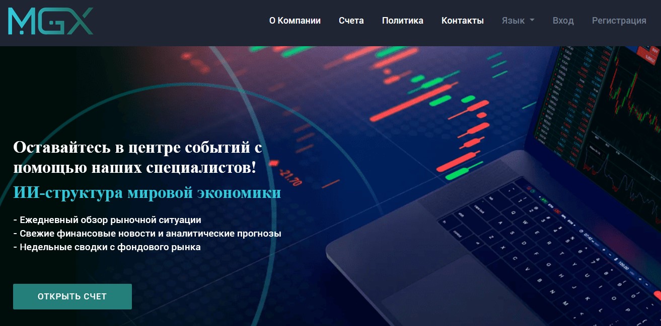 mgx foundation брокер