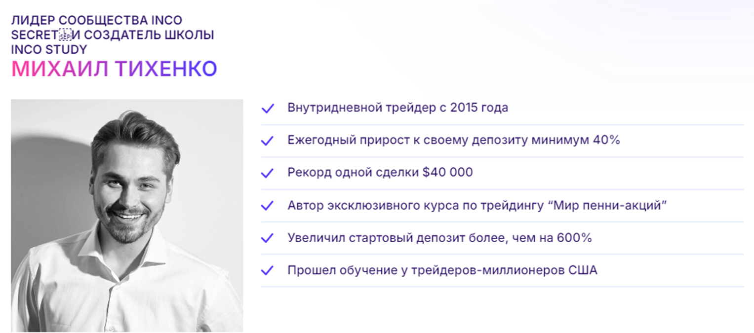 Михаил Тихенко