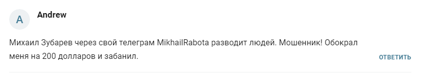 михаил зубарев трейдер