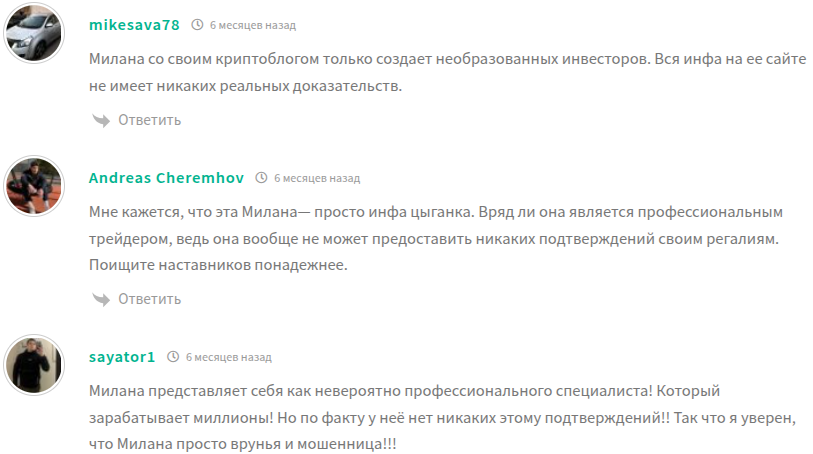 милана сергеевна аналитик криптобиржа