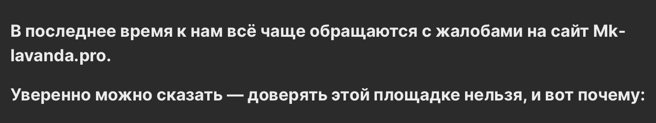 mk lavanda отзывы