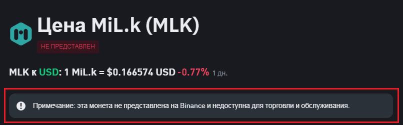 mlk монета