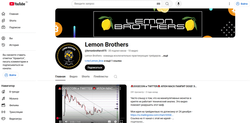 Molodyi Lemon Brothers
