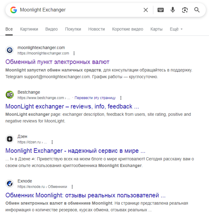 moonlight exchanger