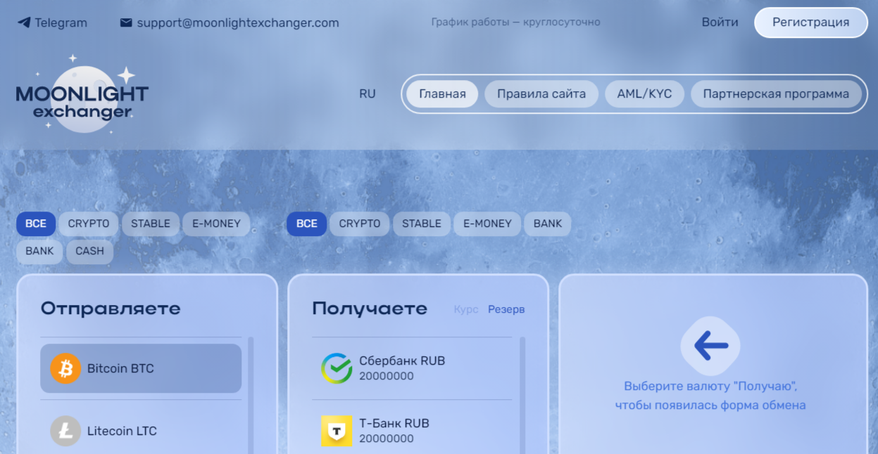 moonlightexchanger