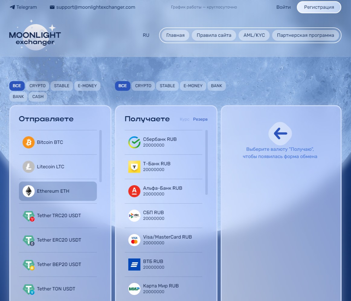 moonlightexchanger отзывы
