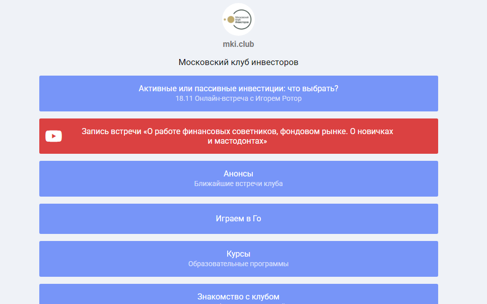 московский клуб инвесторов