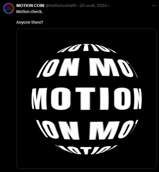 моушн