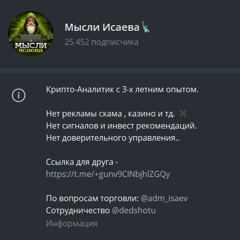 мысли исаева тг канал