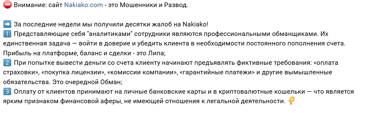 nakiako брокер
