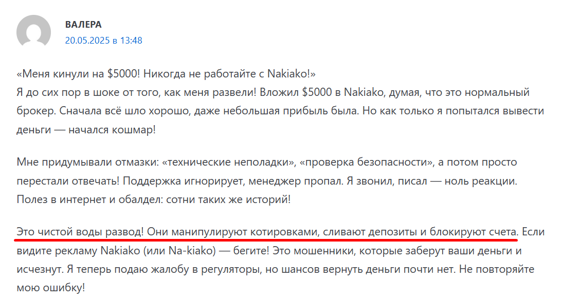 nakiako отзывы