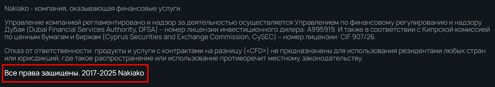 nakiako отзывы