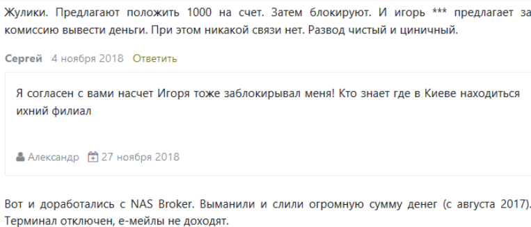 nas брокер отзывы