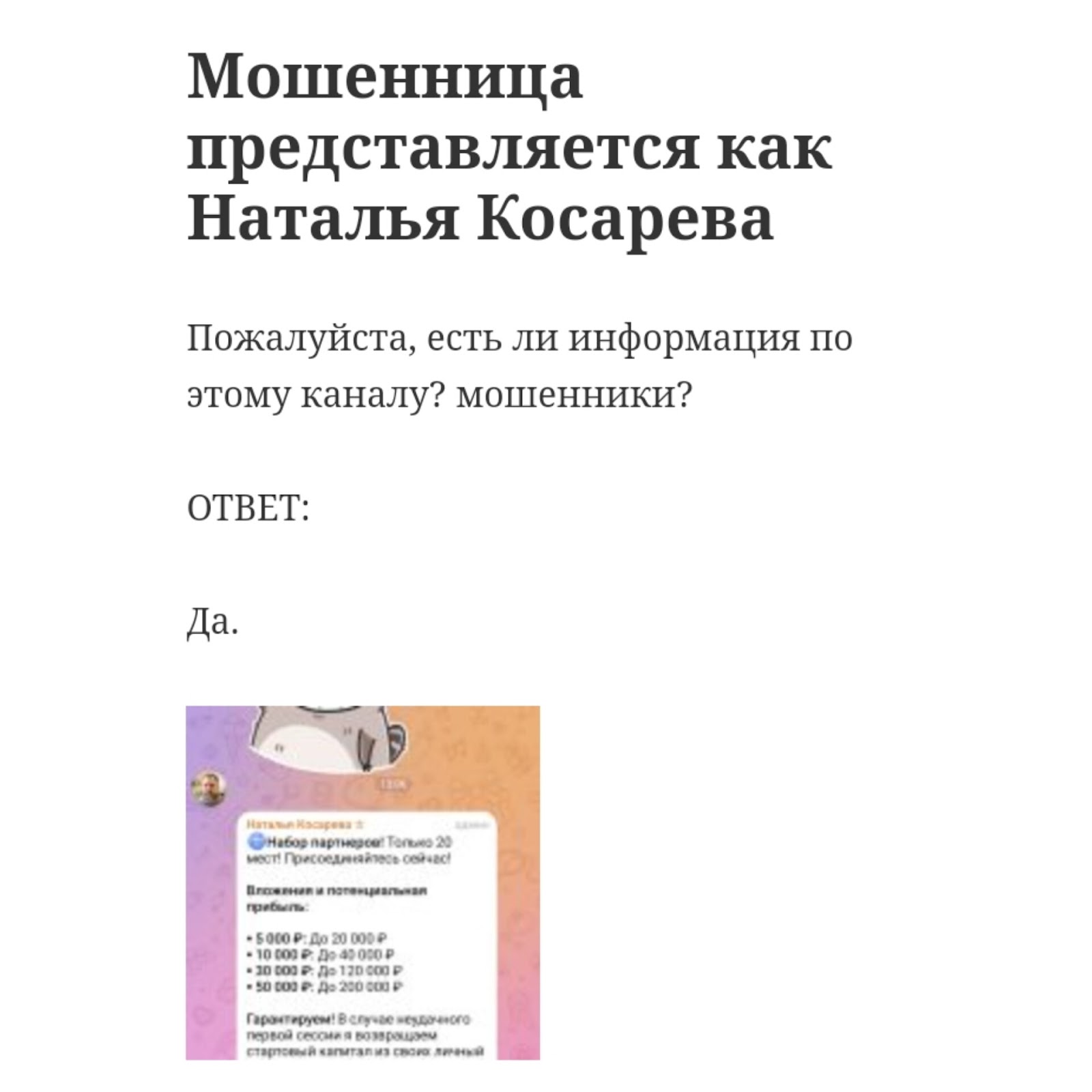 Наталья Косарева