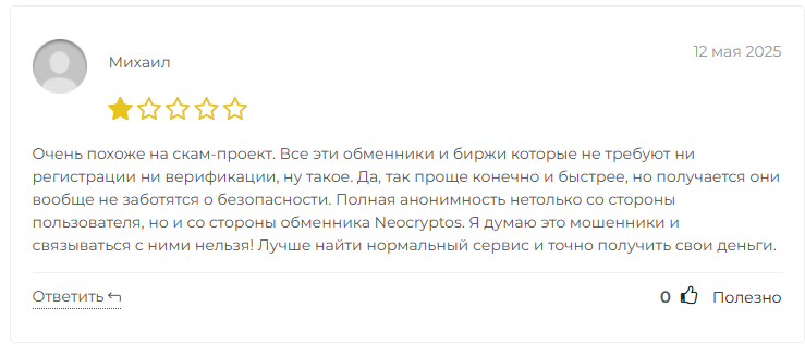 neocryptos ru обменник