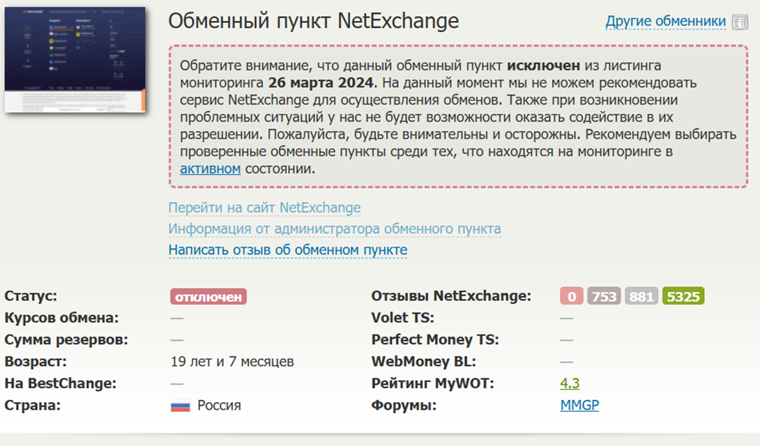 net exchange
