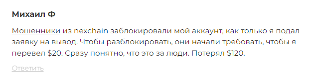 nexchain net отзывы
