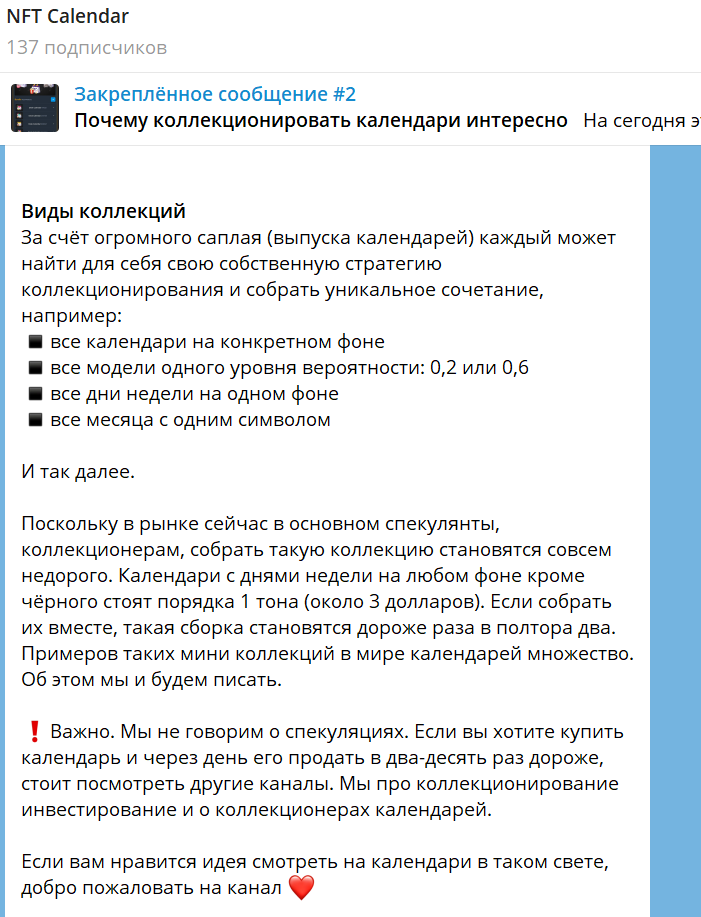 нфт календарь тг