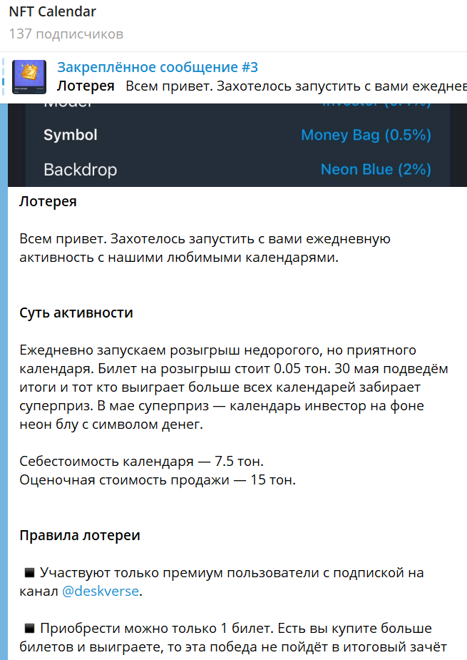 нфт календарь в тг