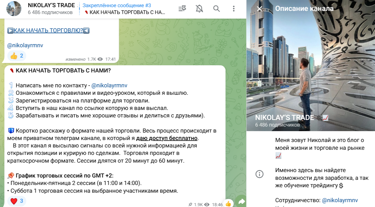 Nikolays Trade трейдер