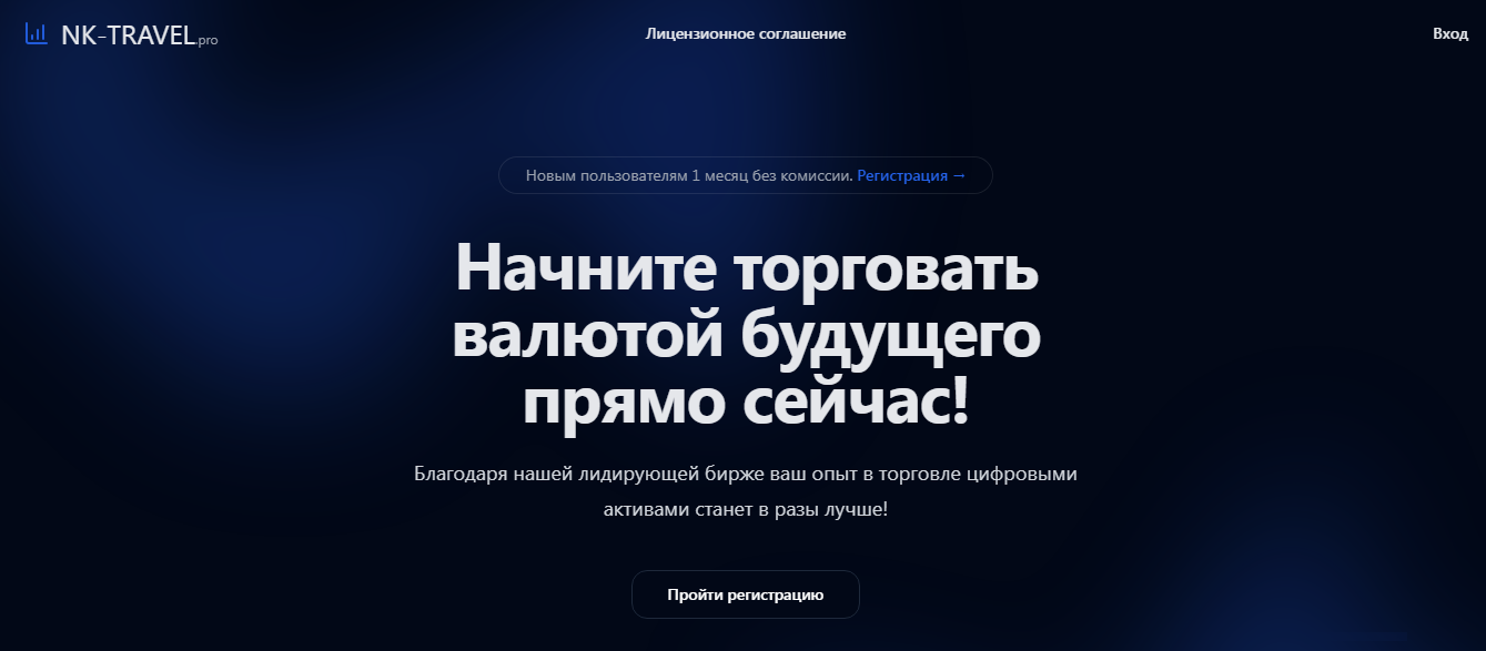 nk travel отзывы биржа