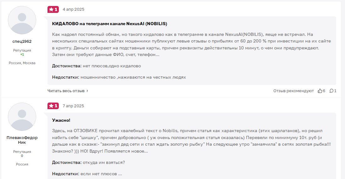 нобилис крипта отзывы