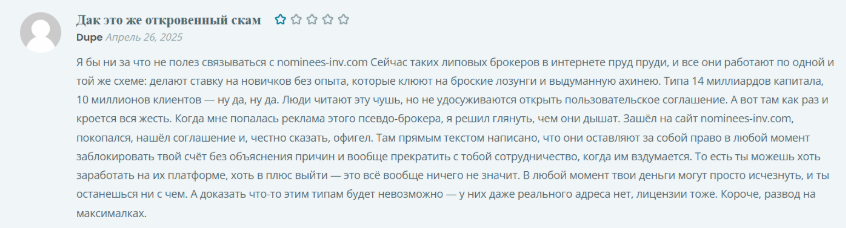 nominees inv com развод