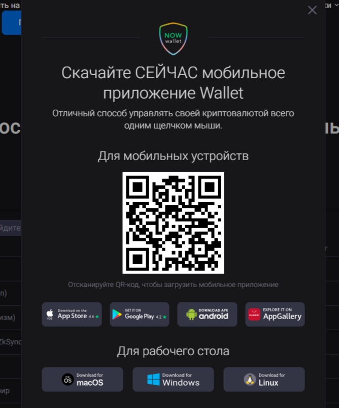 Now Wallet криптокошелек