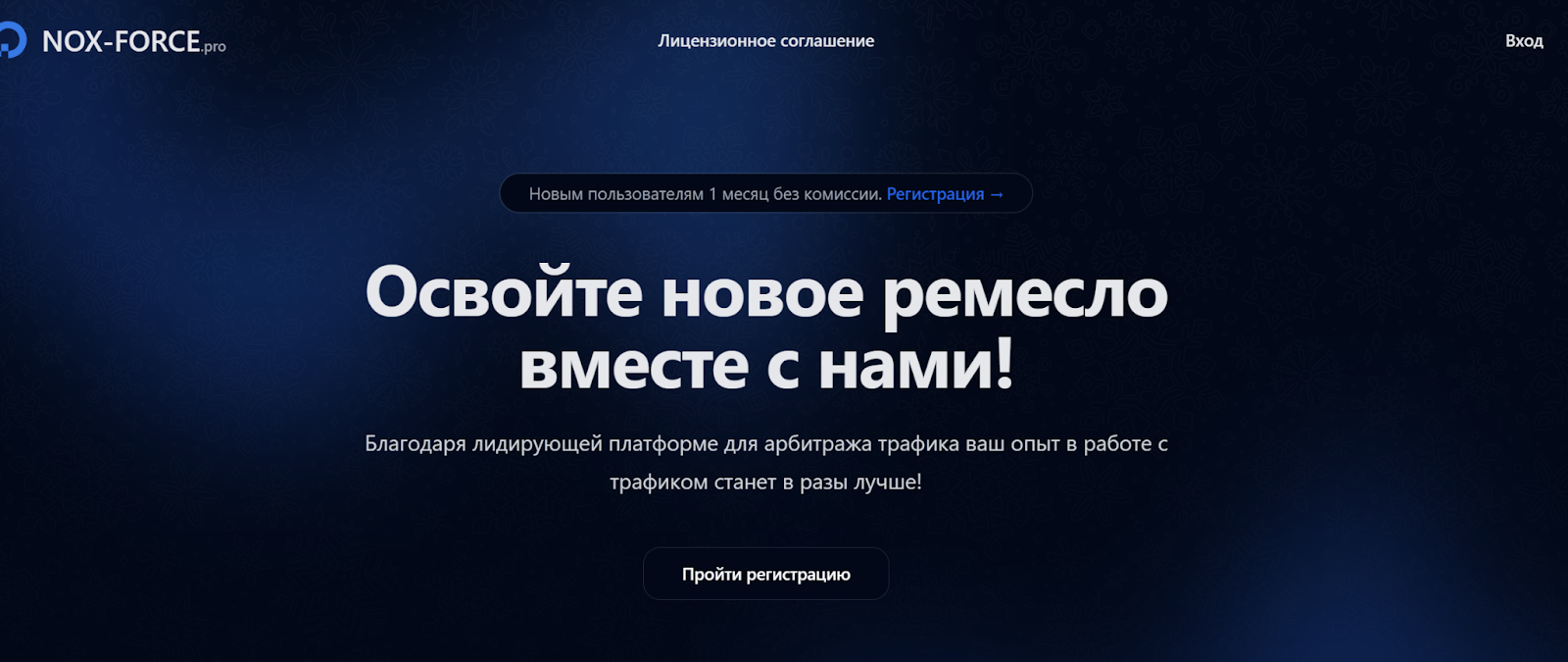 nox force отзывы