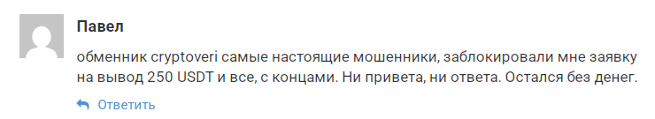 обменник Cryptoveri com отзывы