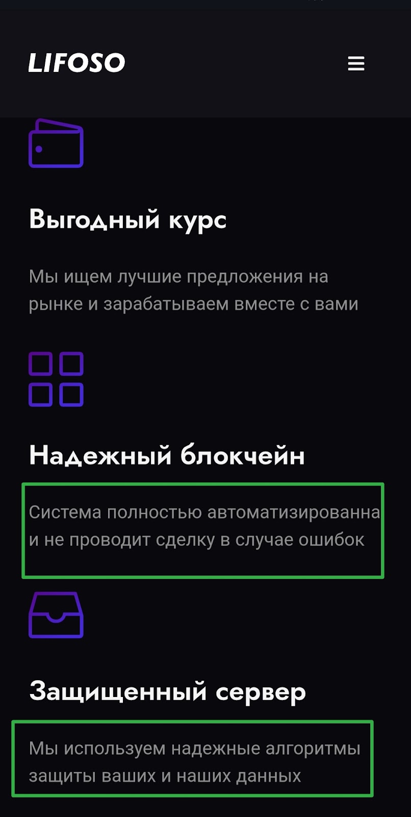 обменник lifoso com отзывы