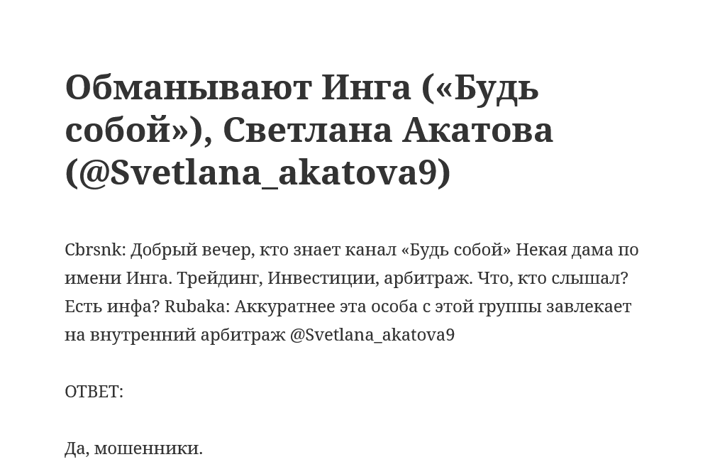 offlclal account отзывы