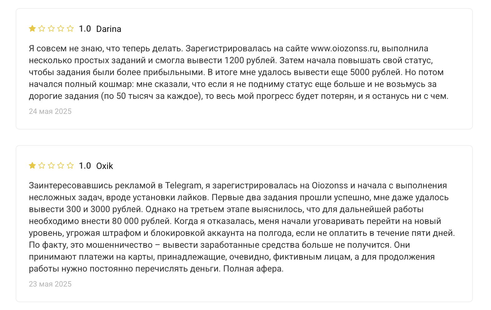 oiozonss лохотрон