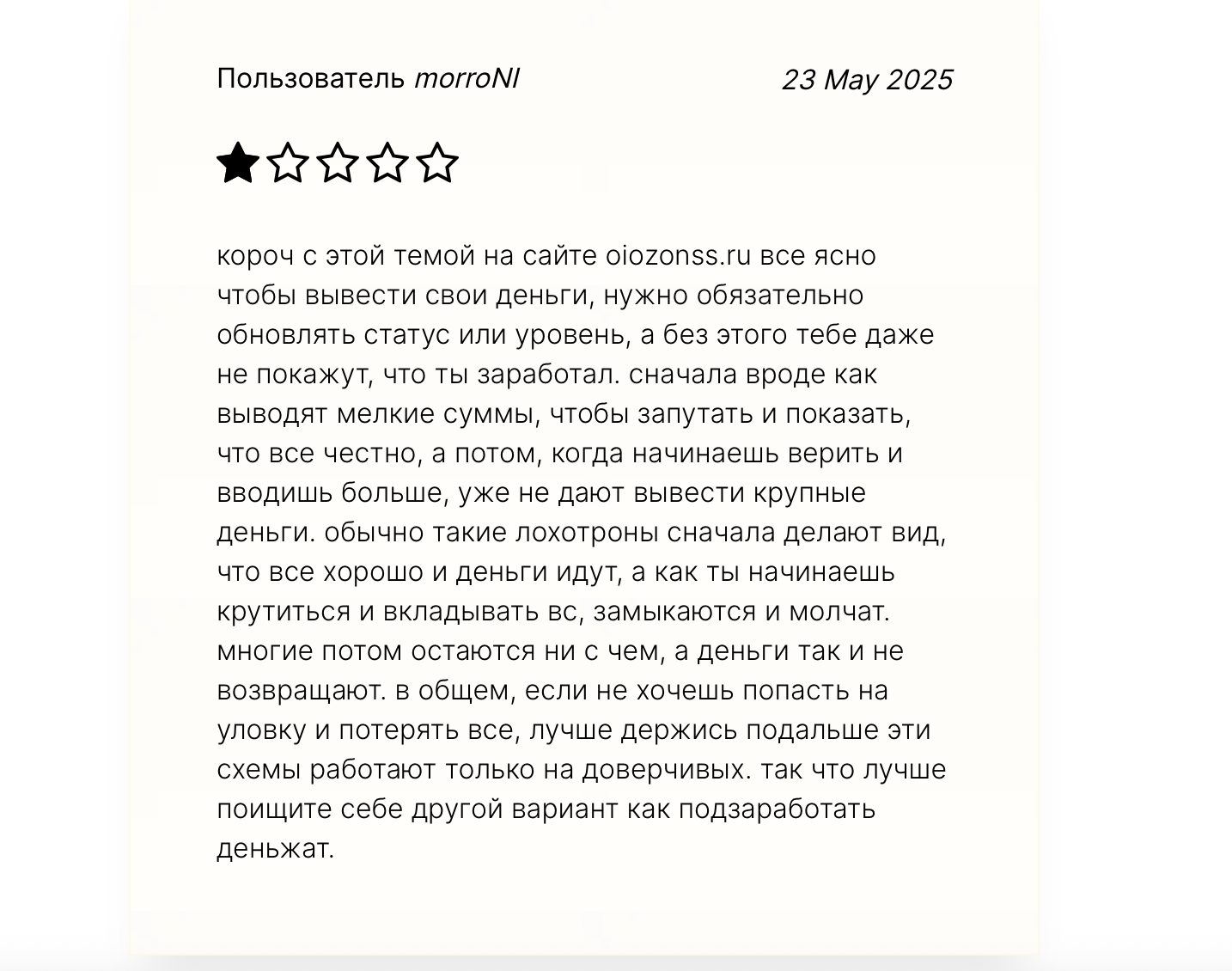 oiozonss развод